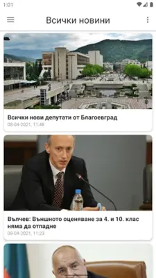 Новини БГ - Актуални Новини android App screenshot 7